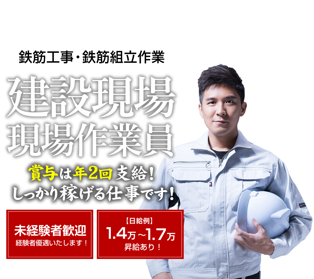 大西工業株式会社では現場作業員の求人を募集しています。