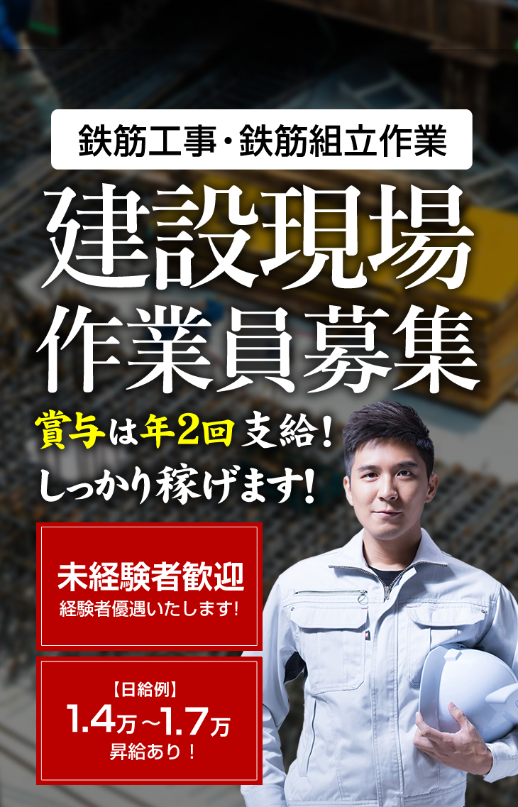 大西工業株式会社では現場作業員の求人を募集しています。